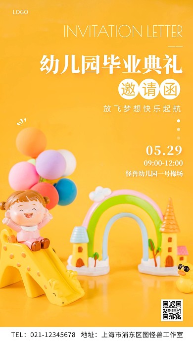 幼儿园毕业典礼邀请函简约手机海报