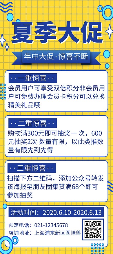 简约创意孟菲斯年中促销展架