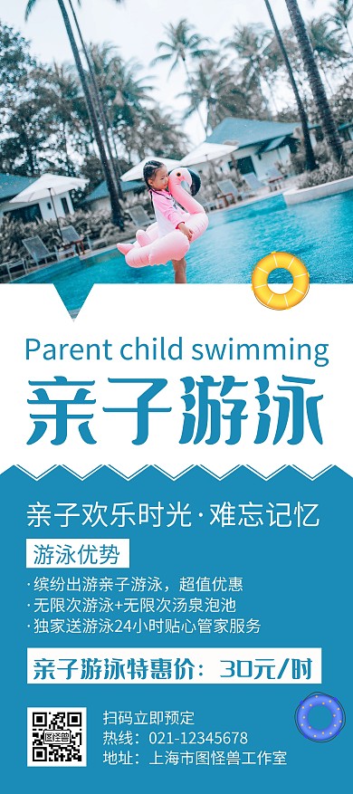 亲子游泳蓝色创意简约展架宣传海报