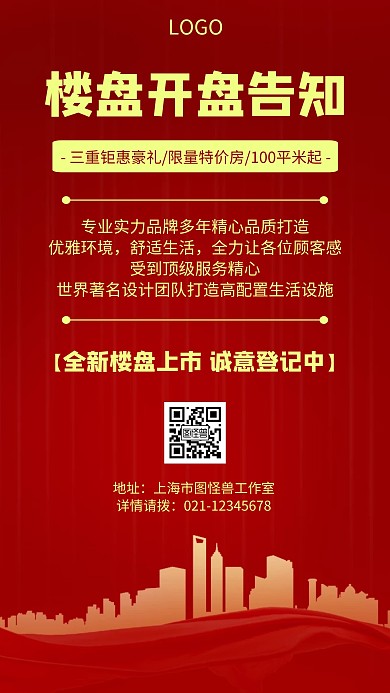 楼盘告知几何风格宣传促销手机海报