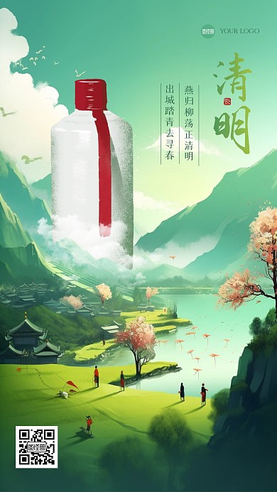 清新清明节白酒借势营销插画海报