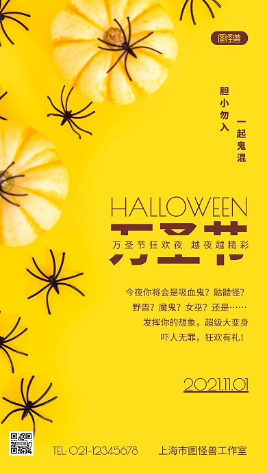 万圣节宣传胆小勿入褐色简约风摄影图海报