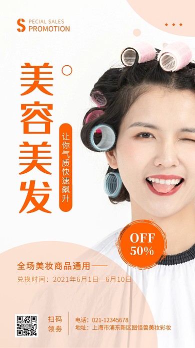 简约美发人物设计宣传摄影图海报