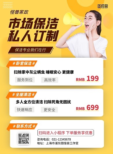 市场保洁剪影海报橙色大气简约宣传海报