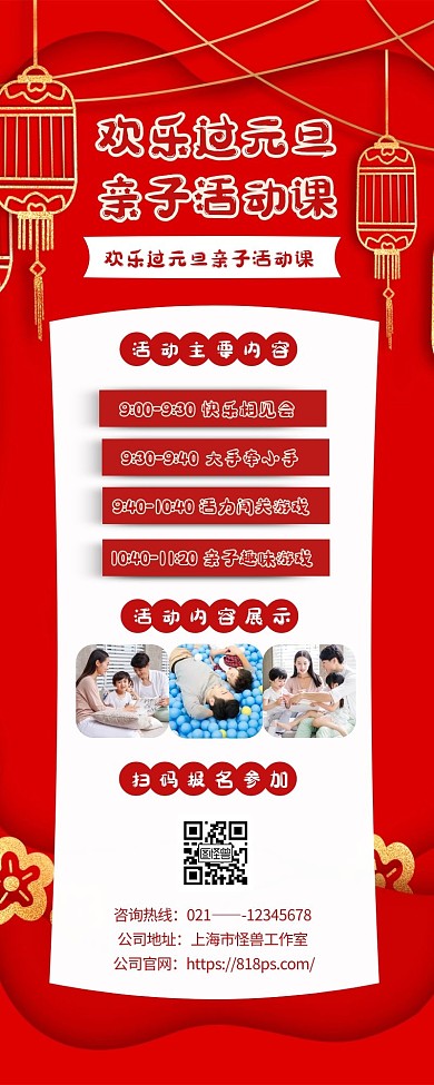 红色喜庆元旦活动亲子课摄影图简约营销长图