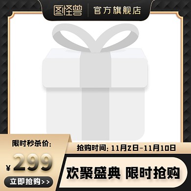 黑金大气促销双十一秒杀电商商品主图图标