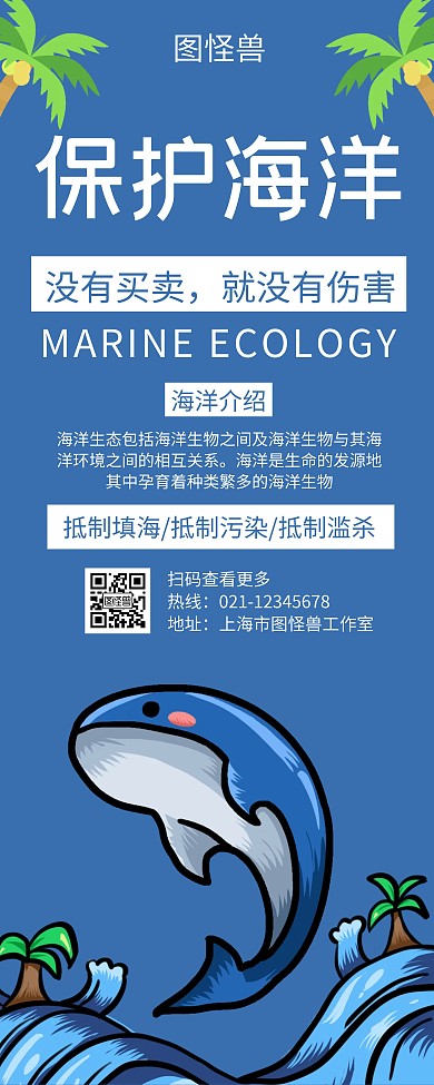 保护海洋蓝色创意简约宣传易拉宝