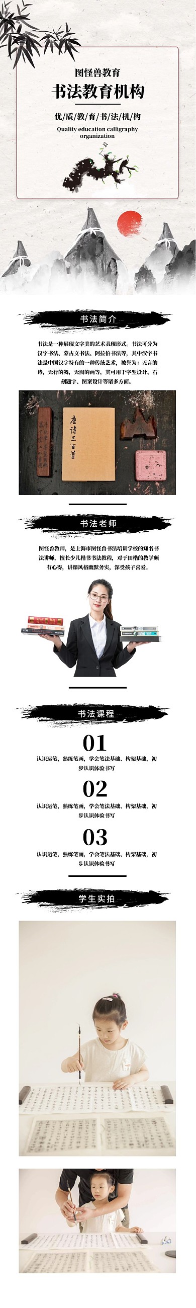 书法教育简约电商宣传详情页