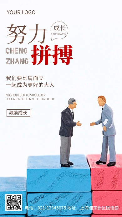 摄影图员工成长褐色简约风手机海报