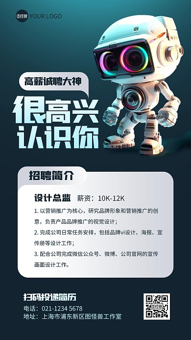 招聘求职3D海报