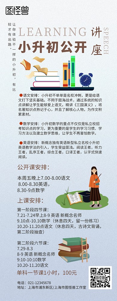简约风小升初公开讲座易拉宝