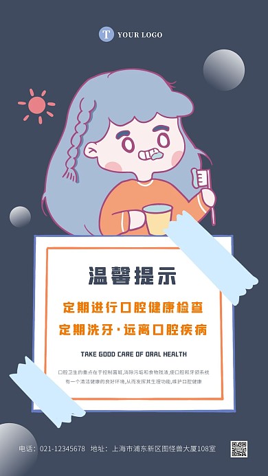 卡通扁平爱护牙齿牙齿温馨提示海报
