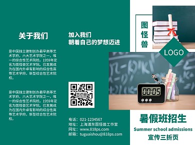 暑假班招生教育培训几何宣传册