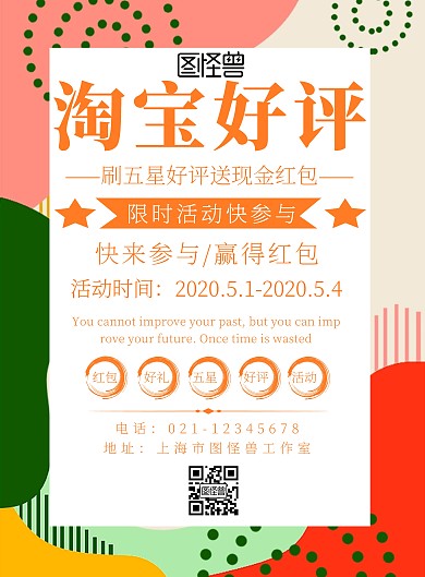 淘宝5分好评宣传海报