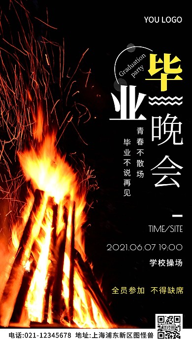 毕业晚会黑色简约风摄影图海报