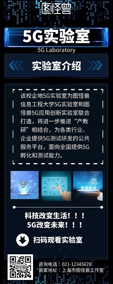 2020科技黑色营销长图实验室	