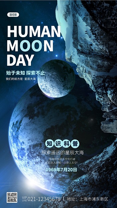 创意探索宇宙星球知识科普宣传海报