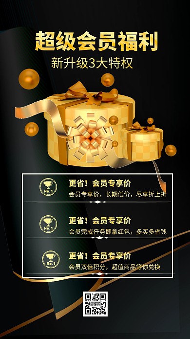 会员福利办卡优惠黑色大气手机海报