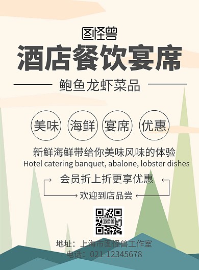 酒店餐饮宴席、鲍鱼、龙虾菜品海报