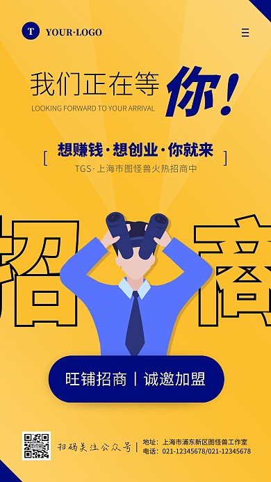 卡通风橙色蓝色漫画招商手机海报