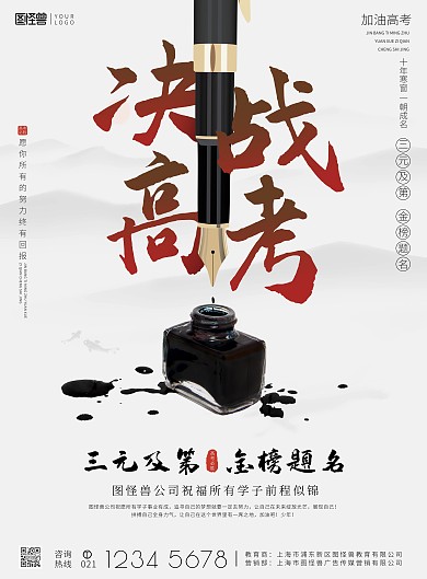 决战高考金榜题名励志中国风印刷海报