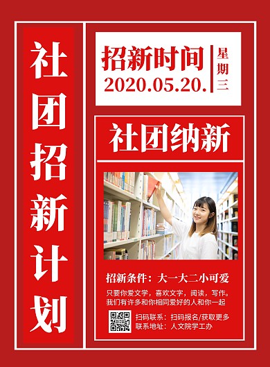 文学社大学社团招新复古印刷海报