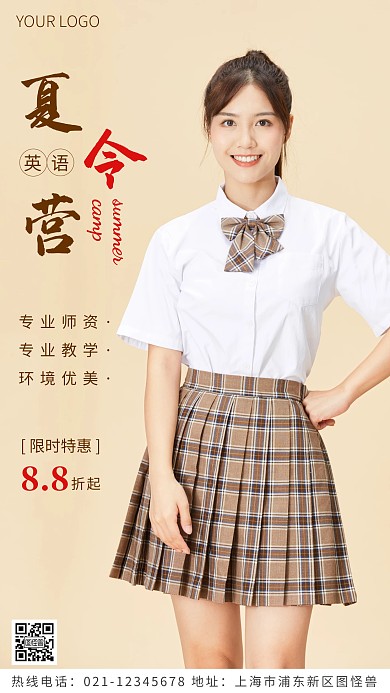 英语夏令营褐色简约风摄影图海报