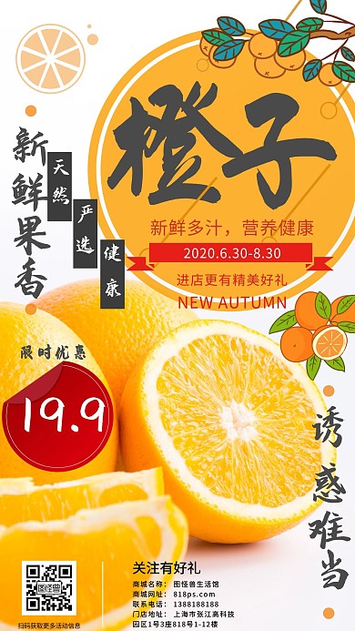 橙子黄色简约促销手机海报