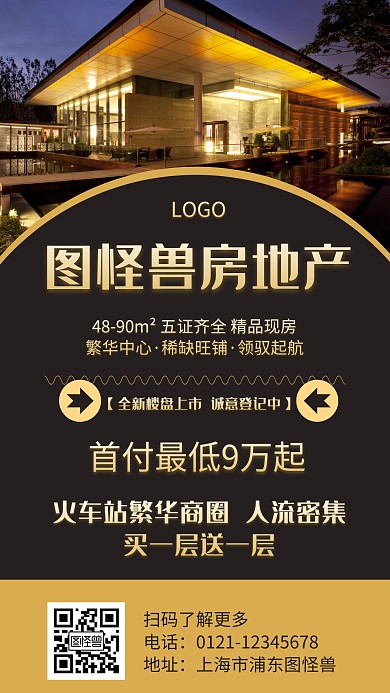 图怪兽房地产推广简约风格宣传海报