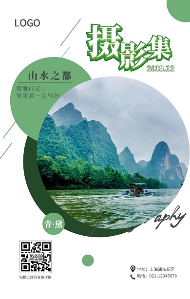 2018绿色简约清新山水景色摄影集
