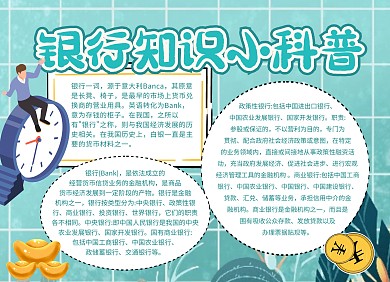 绿色卡通银行知识科普宣传手抄报