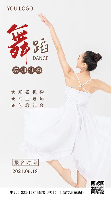 简约风白色促销培训机构招聘摄影图海报