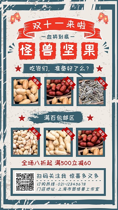 餐饮美食双十一坚果零食促销手机宣传海报