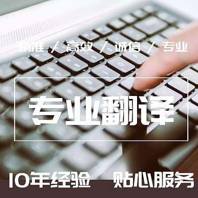 翻译生活服务红色简约淘宝主图