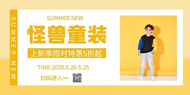 简约大气黄色童装类横版海报