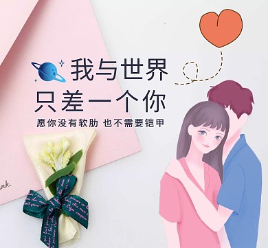 情侣白色浪漫简约信封爱心朋友圈封面图