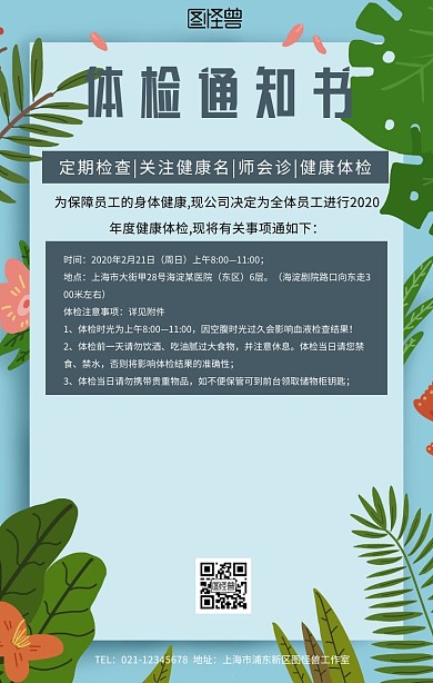 体检通知书手机海报