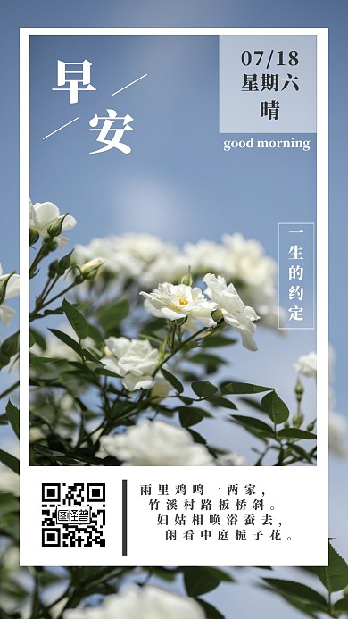 早安问候文艺清新栀子花日签