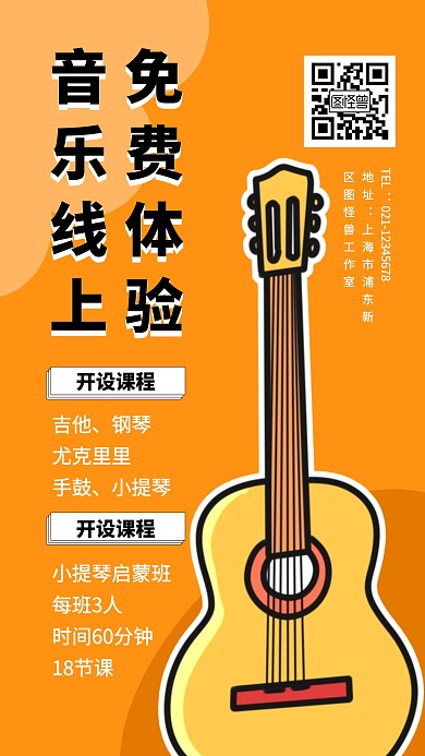 简约风格音乐线上海报培训
