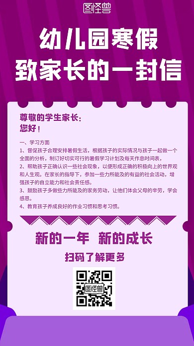 幼儿园寒假致家长的一封信简约风格手机海报