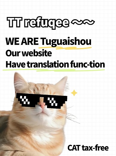 洋抖难民猫税热点小红书封面