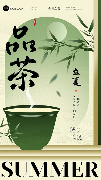 立夏节气茶水借势营销宣传通用手机海报