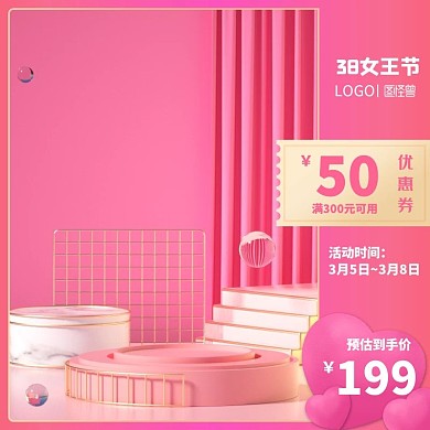 38女王节促销美妆活动电商主图直通车
