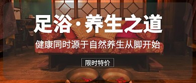 简约大气黑色公众号封面足浴