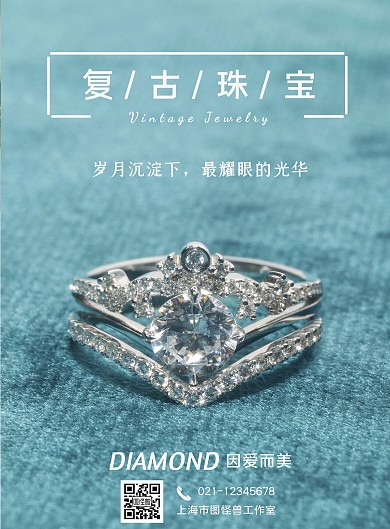 复古珠宝钻石戒指蓝色简约在线海报制作