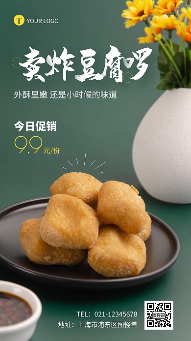 炸豆腐今日促销简约摄影图手机营销海报