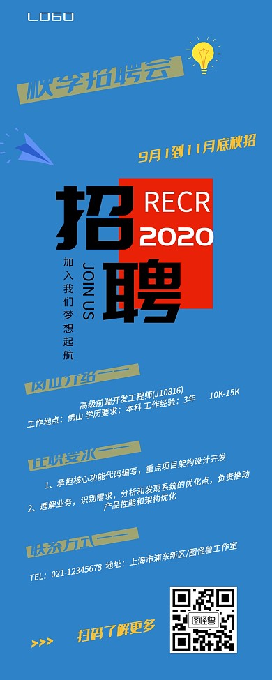 黄蓝扁平秋季招聘会开发工程师招聘营销长图