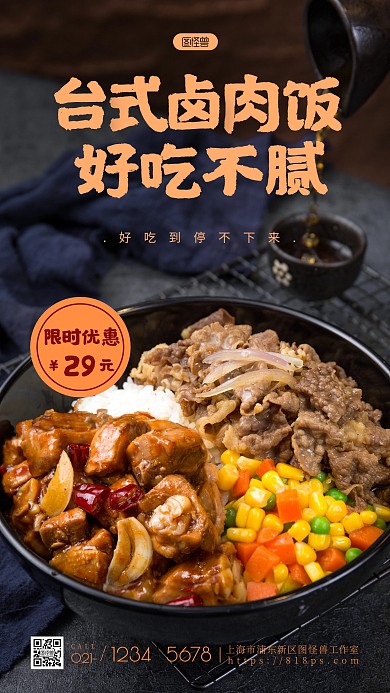 台湾饭菜品宣传推荐简约大方黑色摄影图海报