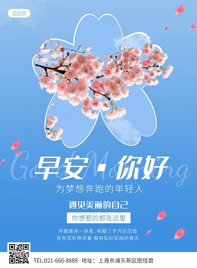 樱花早安你好简约竖版海报