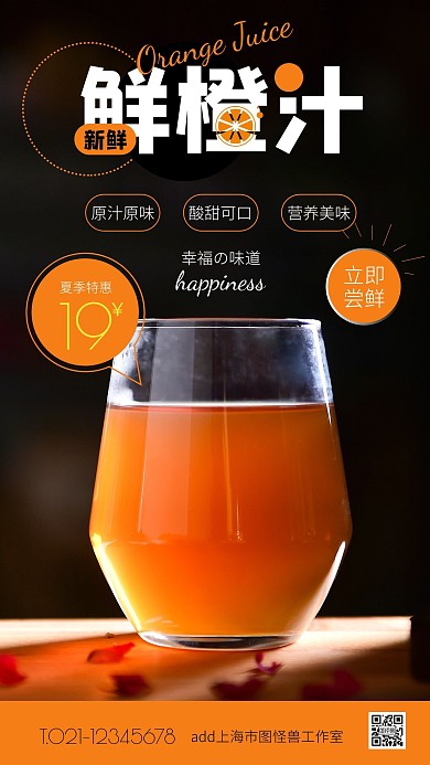 黑色简约风夏季橙汁特惠手机海报